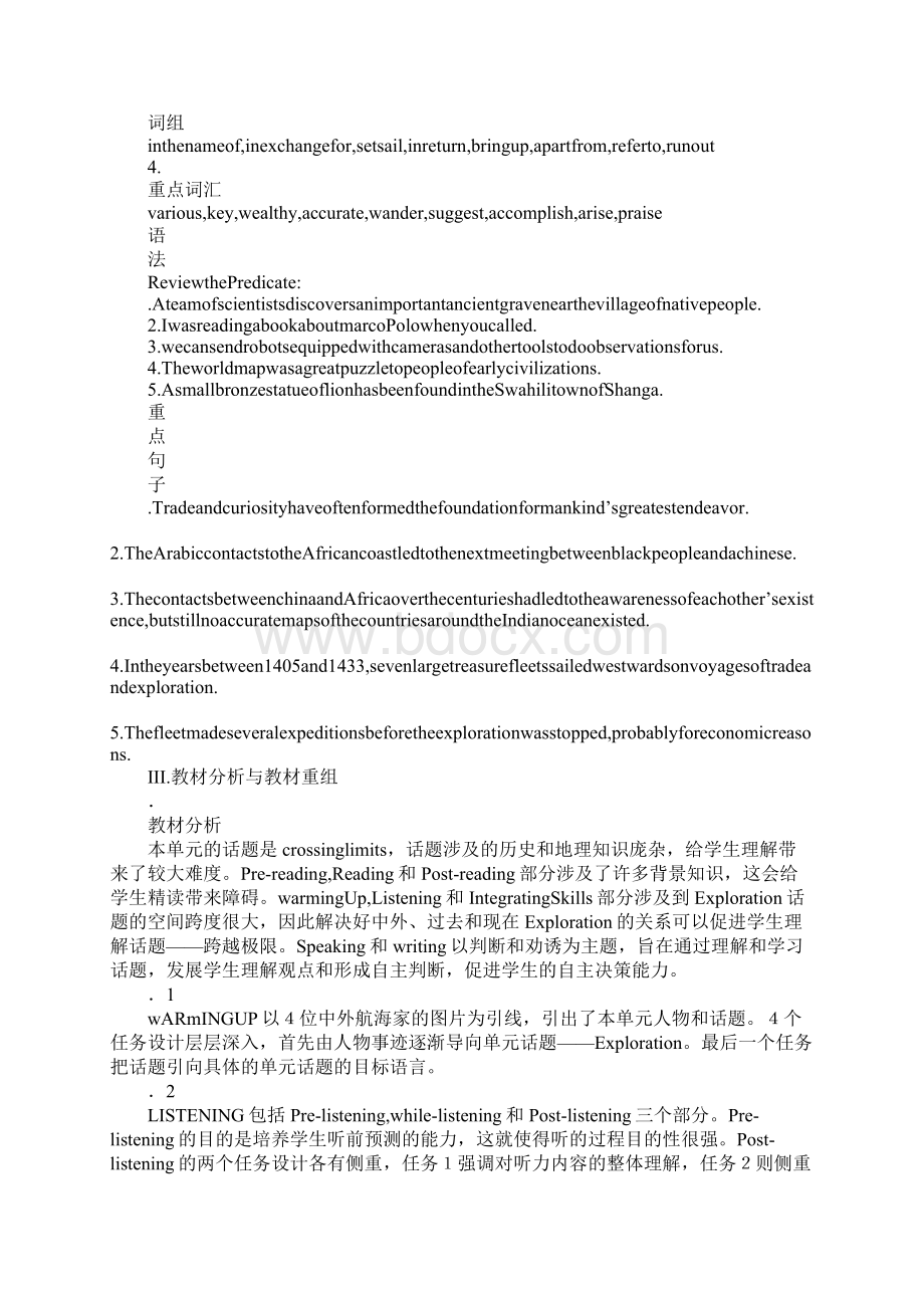 crossing limits教案Word文档下载推荐.docx_第2页