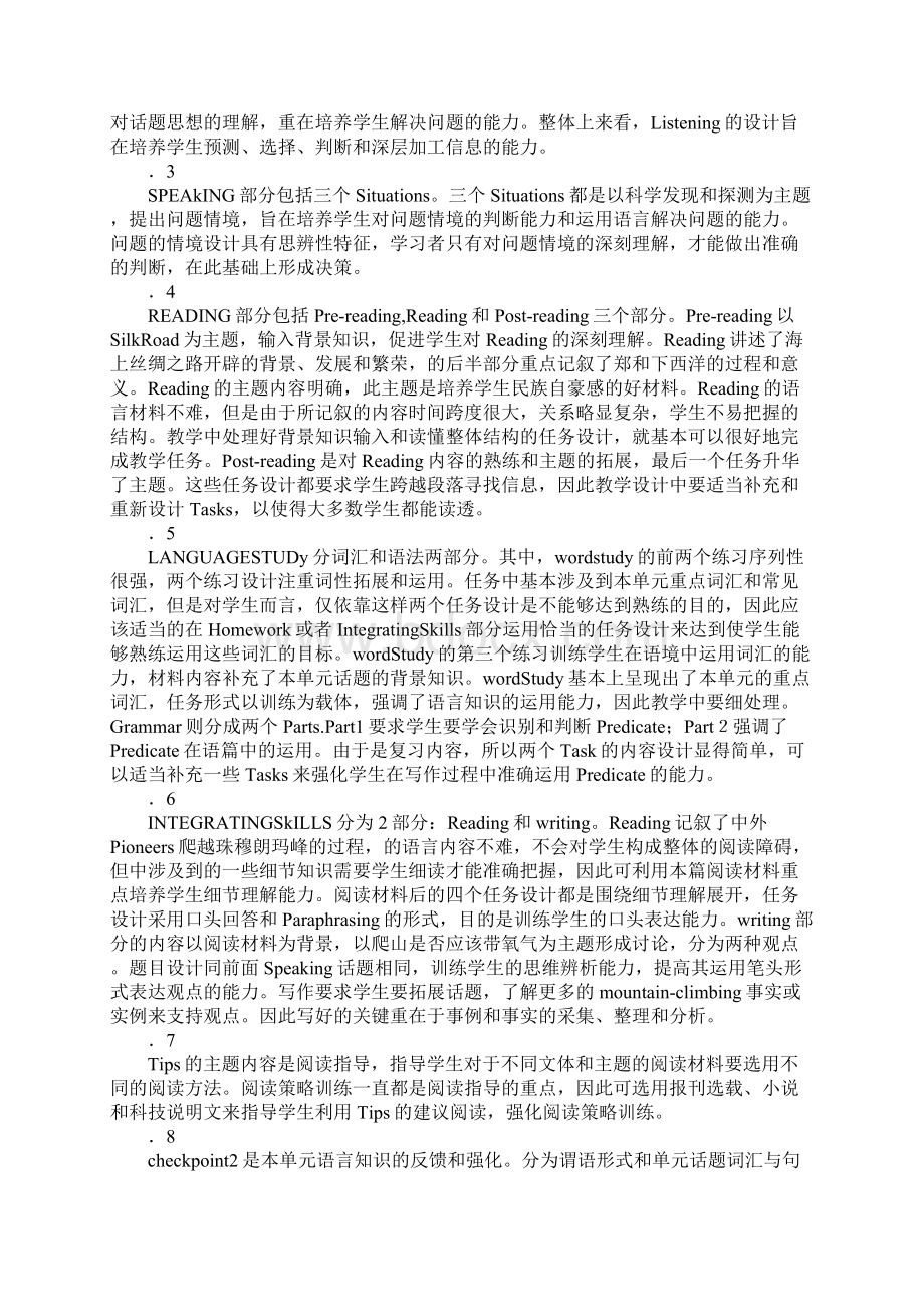 crossing limits教案Word文档下载推荐.docx_第3页