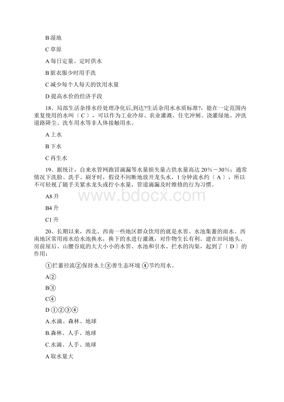 节水知识问答竞赛之试题库Word文件下载.docx_第3页