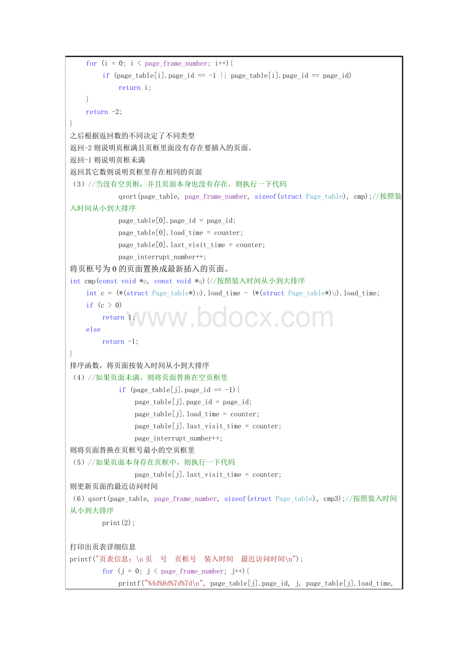 第7次--常用页面置换算法模拟实验Word文档格式.doc_第3页