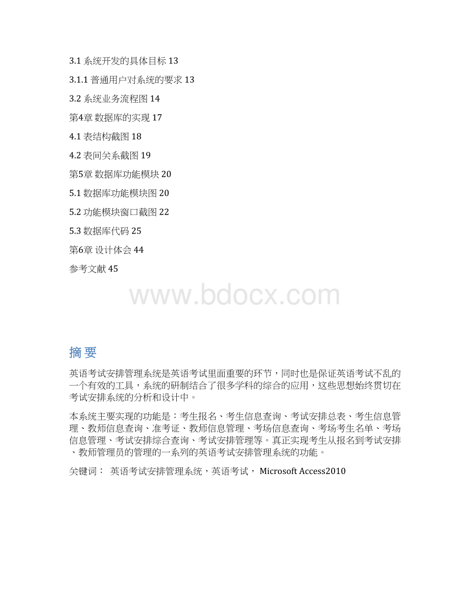 学士学位论文英语考试管理系统.docx_第2页