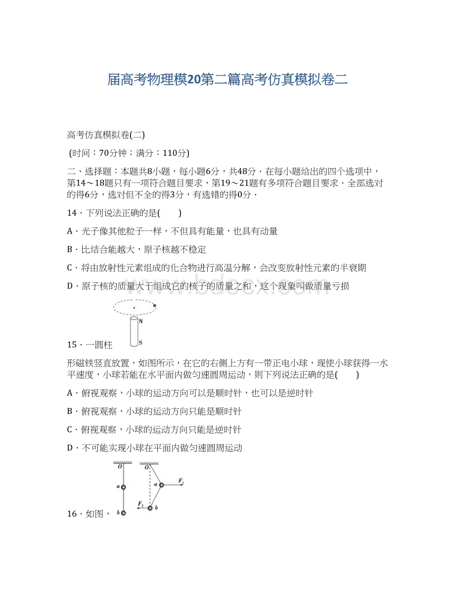 届高考物理模20第二篇高考仿真模拟卷二.docx