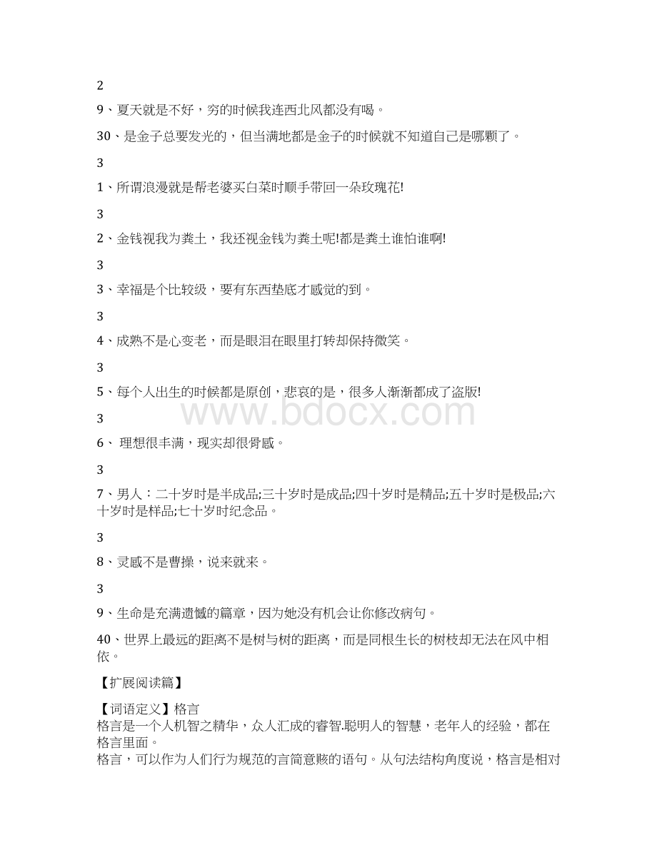 全球经典语录集文档格式.docx_第3页