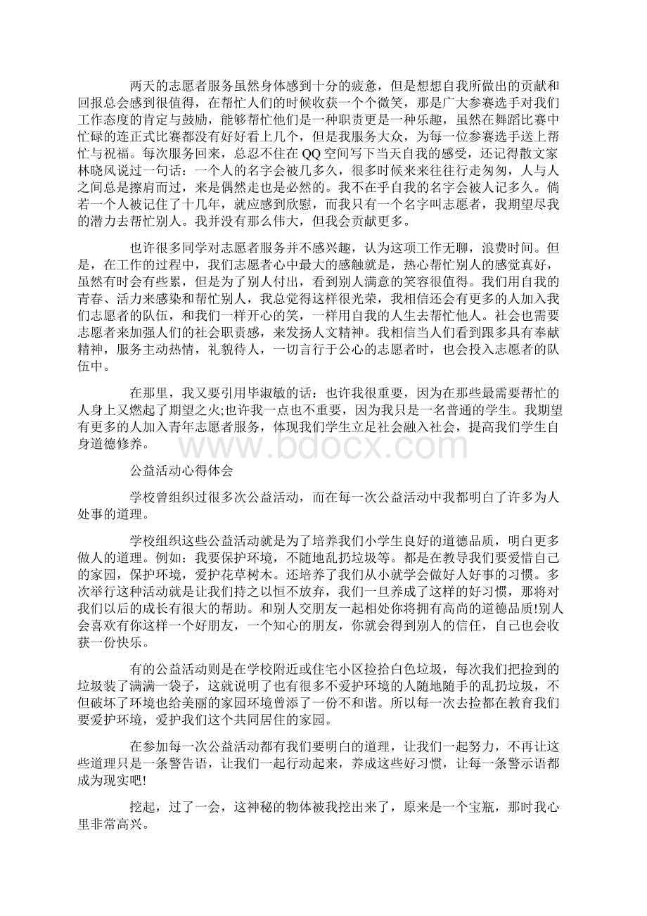 最新公益活动心得体会范文10篇.docx_第2页