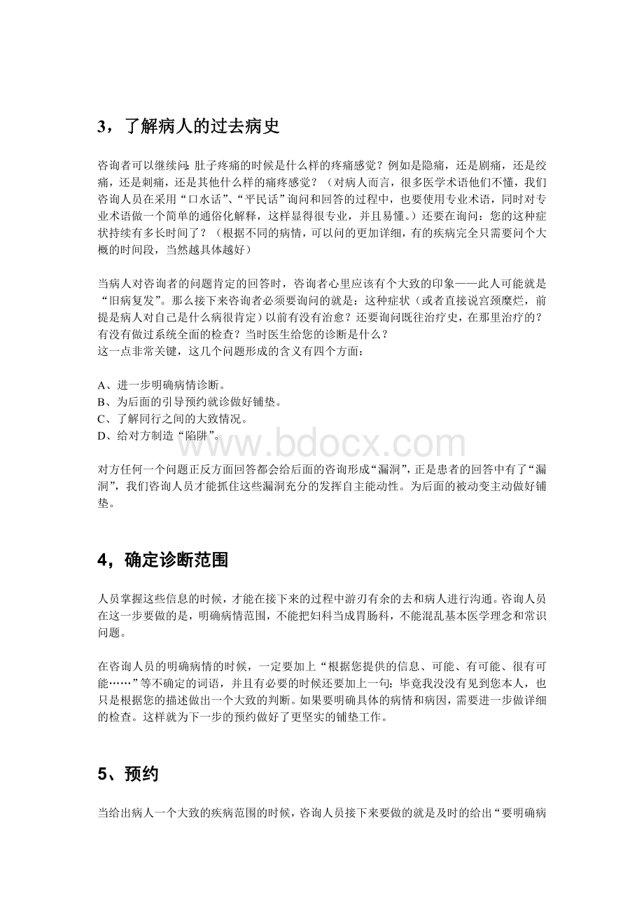 民营医院网络咨询的基本流程.doc_第2页