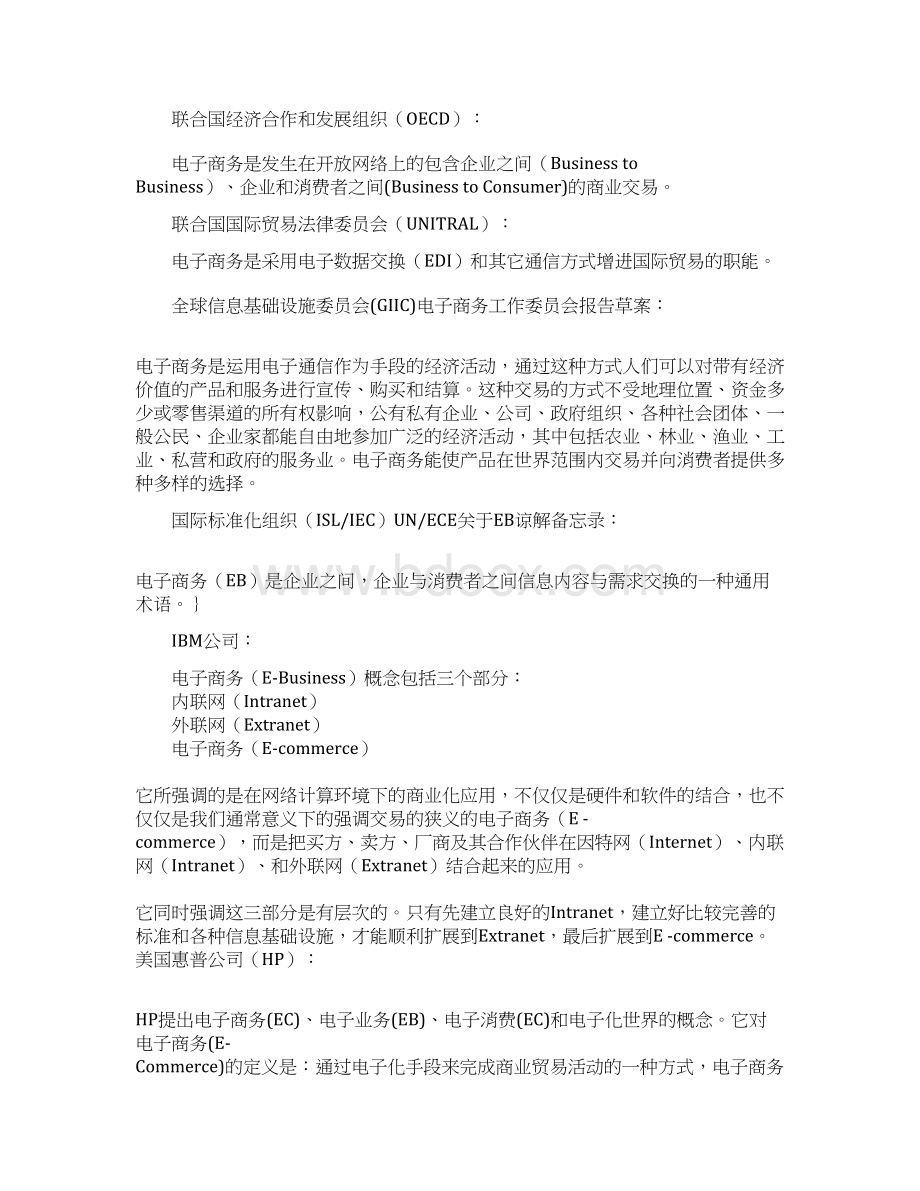 电子商务网络营销的定义o.docx_第2页