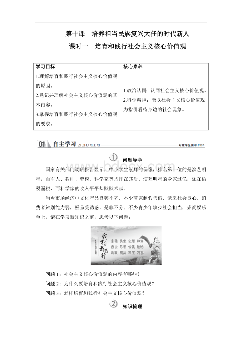 培育和践行社会主义核心价值观教案.doc