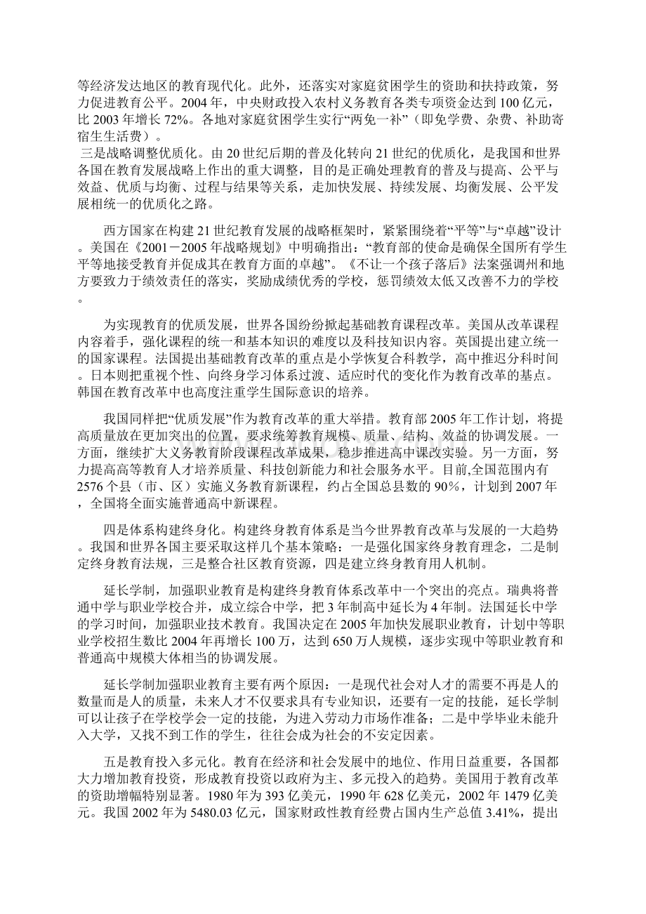 关于当前国内外教育形势的报告.docx_第2页