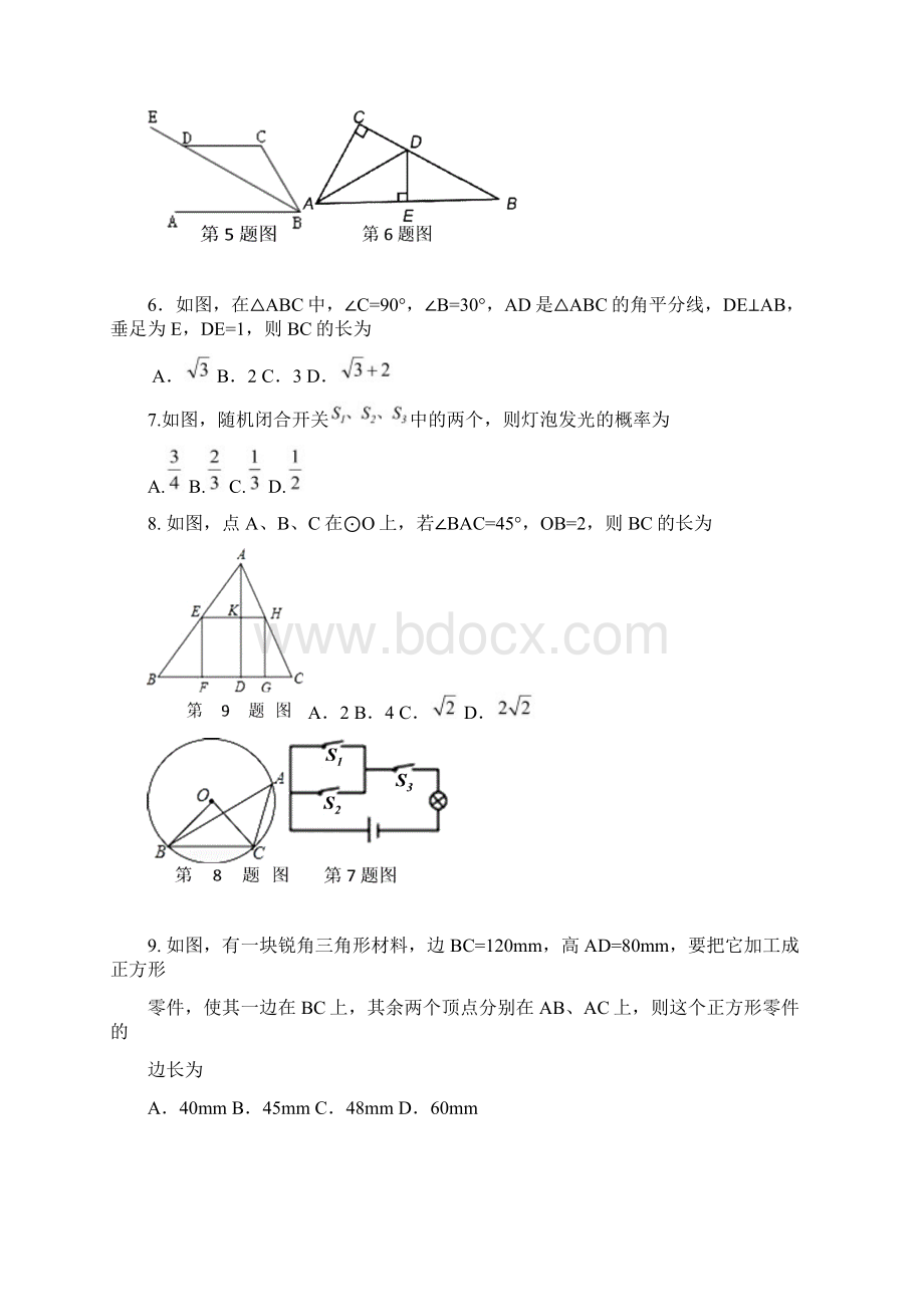 内蒙古初中数学毕业升学第一次模拟试题文档格式.docx_第2页