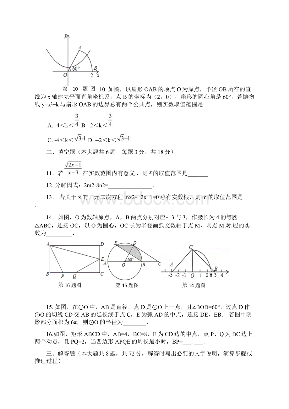 内蒙古初中数学毕业升学第一次模拟试题文档格式.docx_第3页