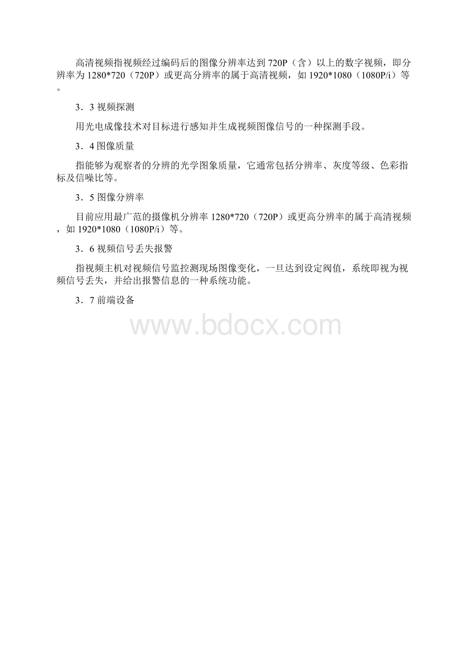 视频安防监控系统检验实施规范Word格式.docx_第2页