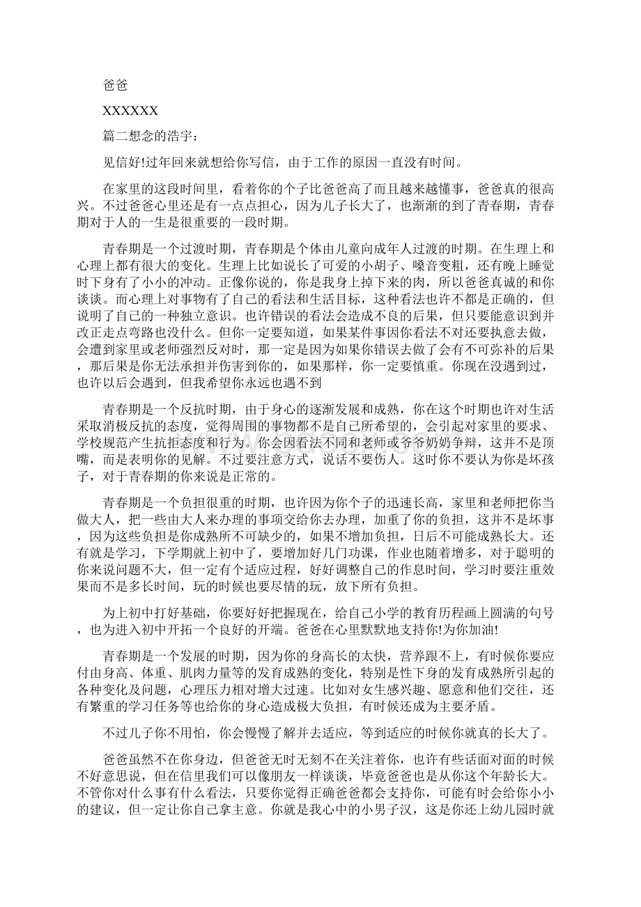 父亲给青春期儿子的一封信.docx_第2页