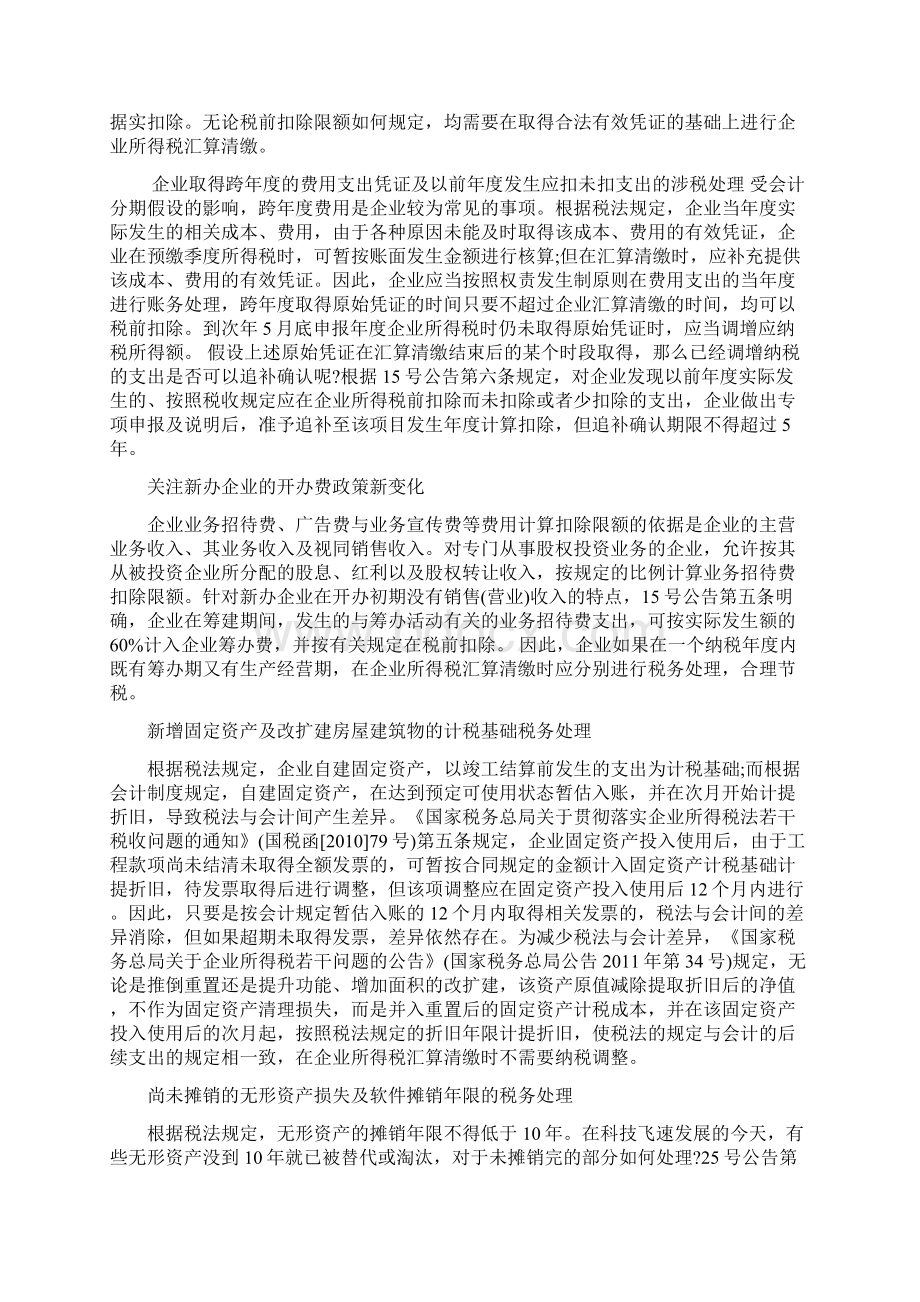 汇算清缴注意事项Word格式文档下载.docx_第3页