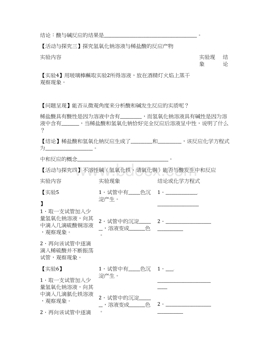 学年九年级化学下册 酸和碱的反应学案 人教新课标版docWord文档格式.docx_第3页