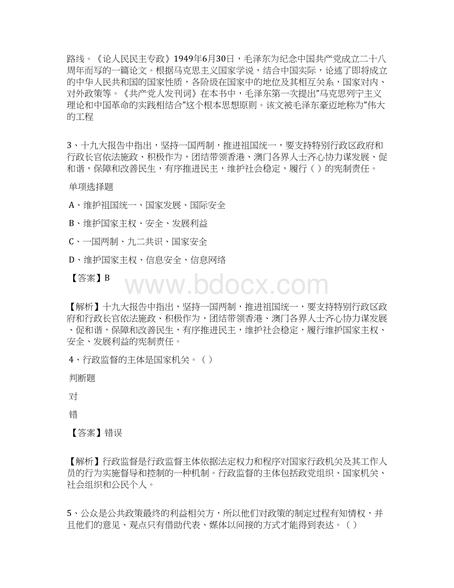 福建福州鼓楼区审计局招聘试题及答案解析 docWord文档下载推荐.docx_第2页