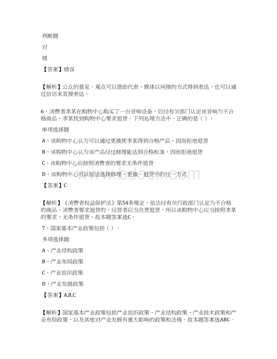 福建福州鼓楼区审计局招聘试题及答案解析 docWord文档下载推荐.docx_第3页