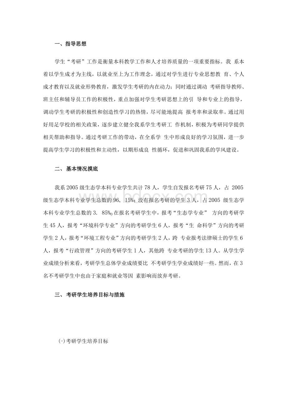 考研工作实施方案.docx