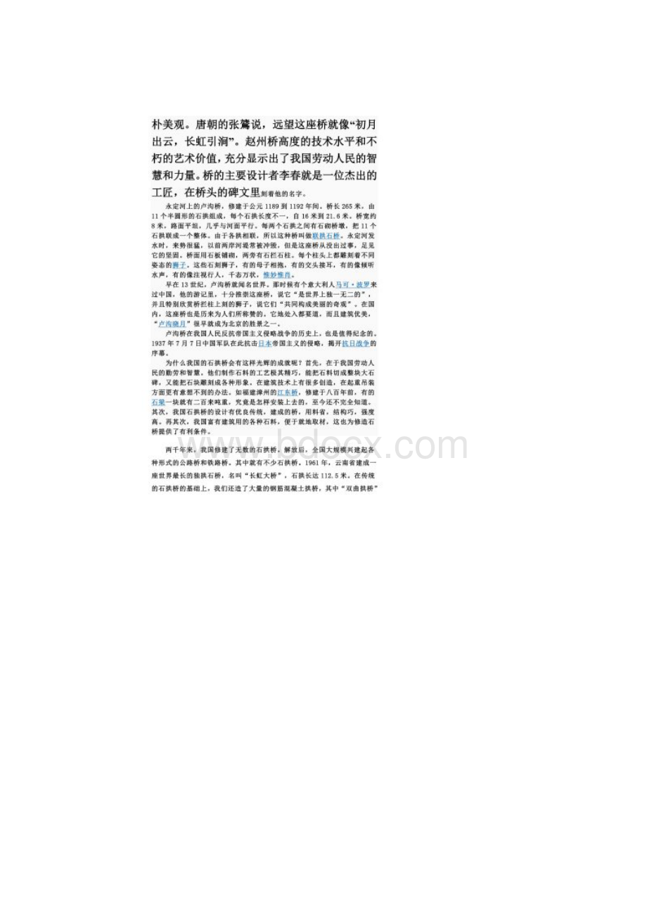 中国石拱桥原文以及教学Word文档格式.docx_第2页