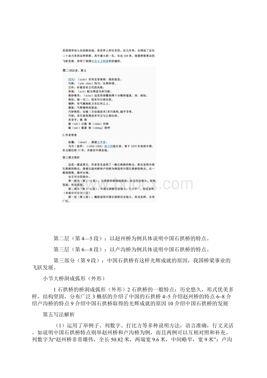 中国石拱桥原文以及教学Word文档格式.docx_第3页