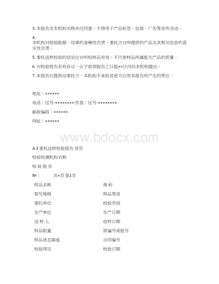 委托送样抽样检测报告示例检验结论用语报告字号和字体.docx_第2页