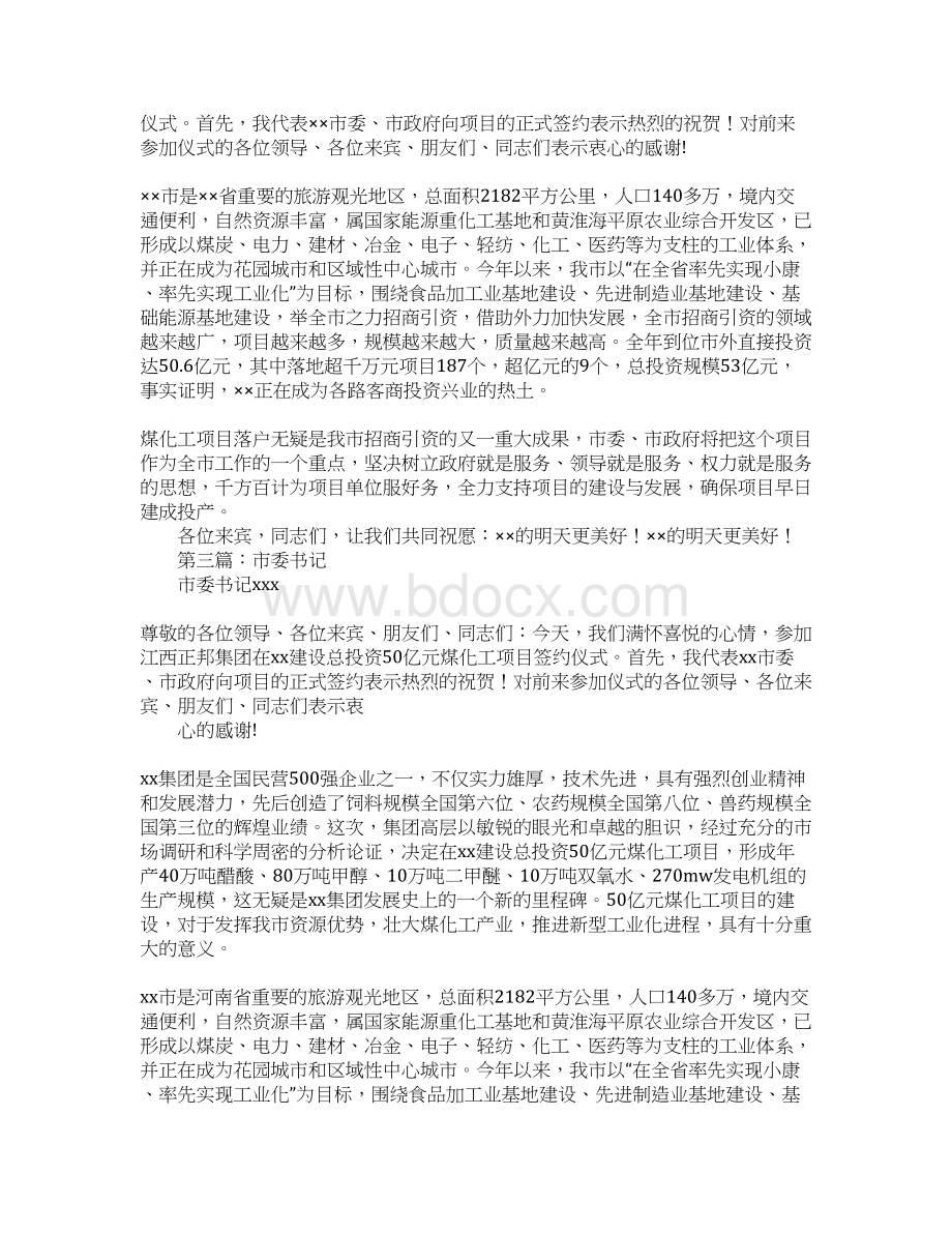 在煤化工项目签约仪式上的讲话.docx_第2页