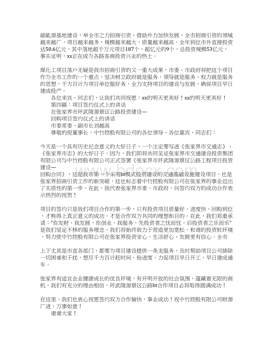 在煤化工项目签约仪式上的讲话.docx_第3页