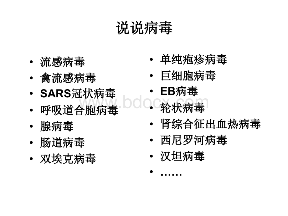 ICU患者病毒感染PPT课件下载推荐.ppt_第3页