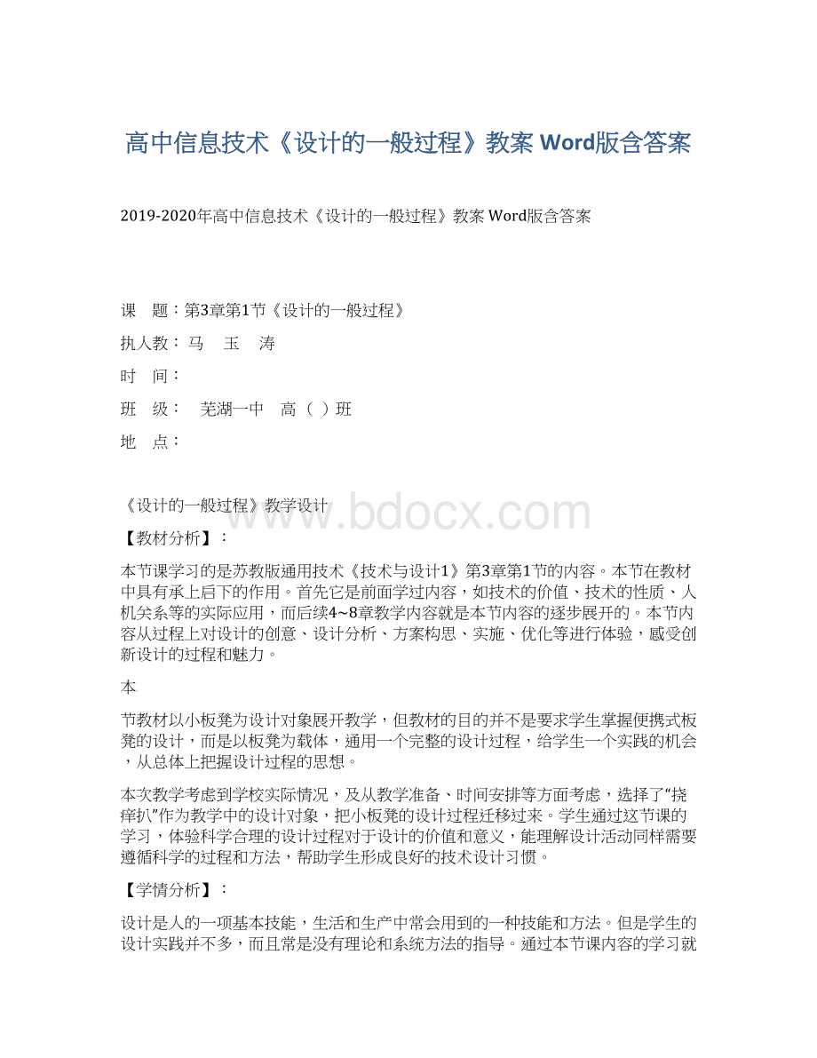 高中信息技术《设计的一般过程》教案 Word版含答案.docx