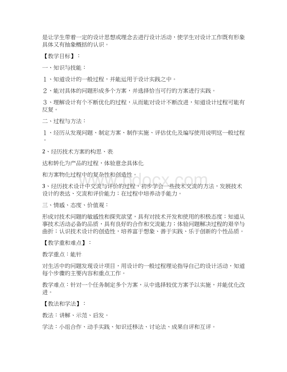 高中信息技术《设计的一般过程》教案 Word版含答案Word格式.docx_第2页