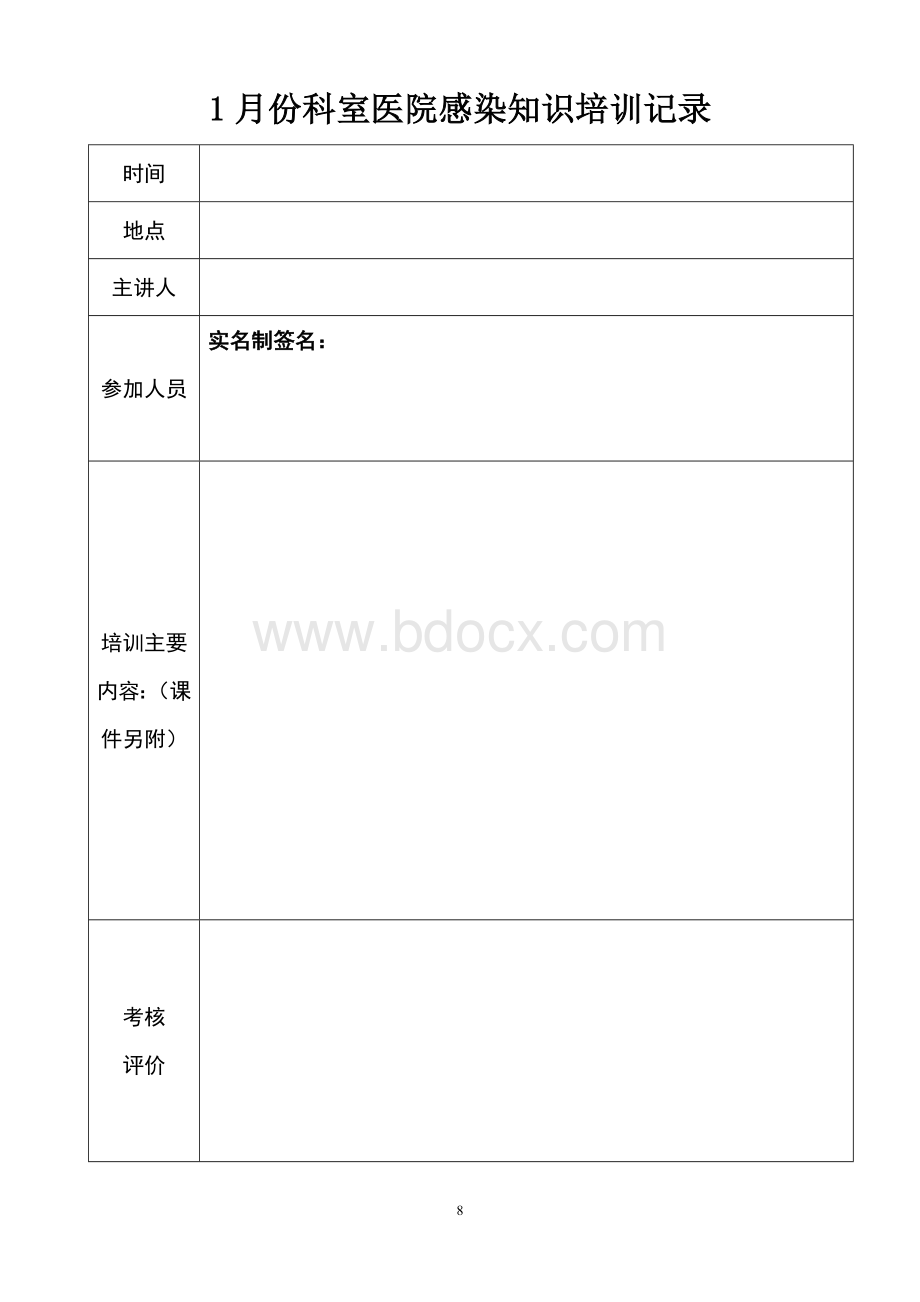 手术室院感工作手册.doc_第3页