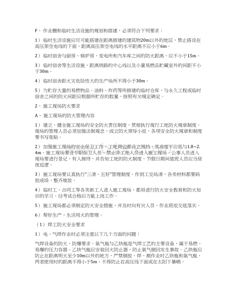 某公路工程照明施工消防安全方案与某冶金集团安全生产事故应急预案汇编Word文件下载.docx_第3页