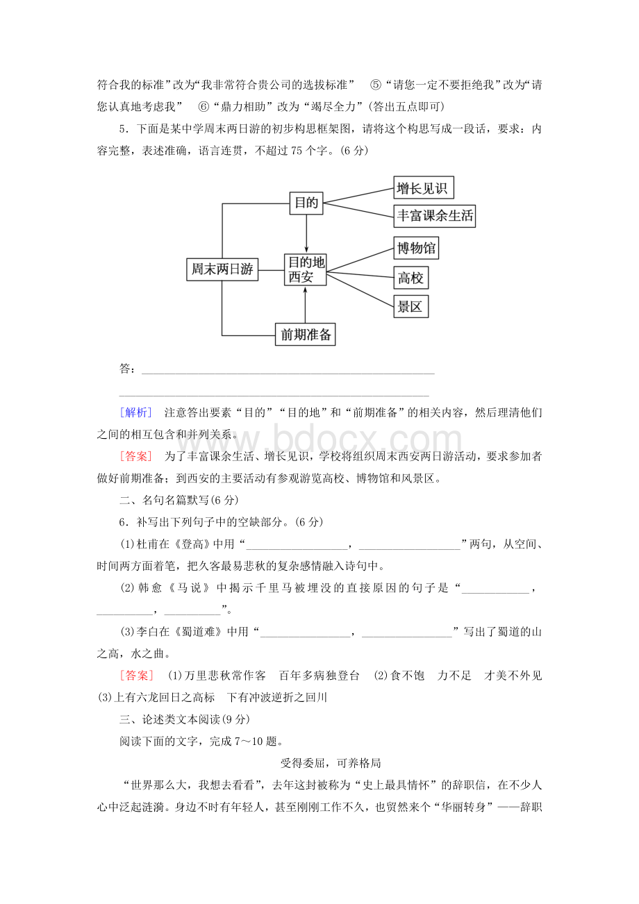 高考语文冲刺三轮提分练板块组合滚动练10语言文字应用名句名篇默写论述类文本阅读含解析Word文件下载.doc_第3页