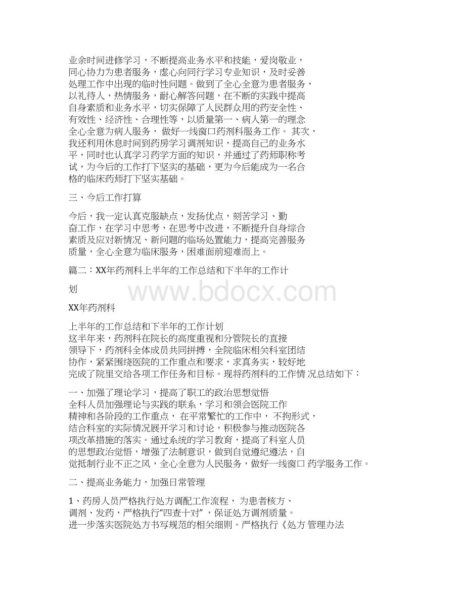 医院药剂科年终工作总结.docx_第2页