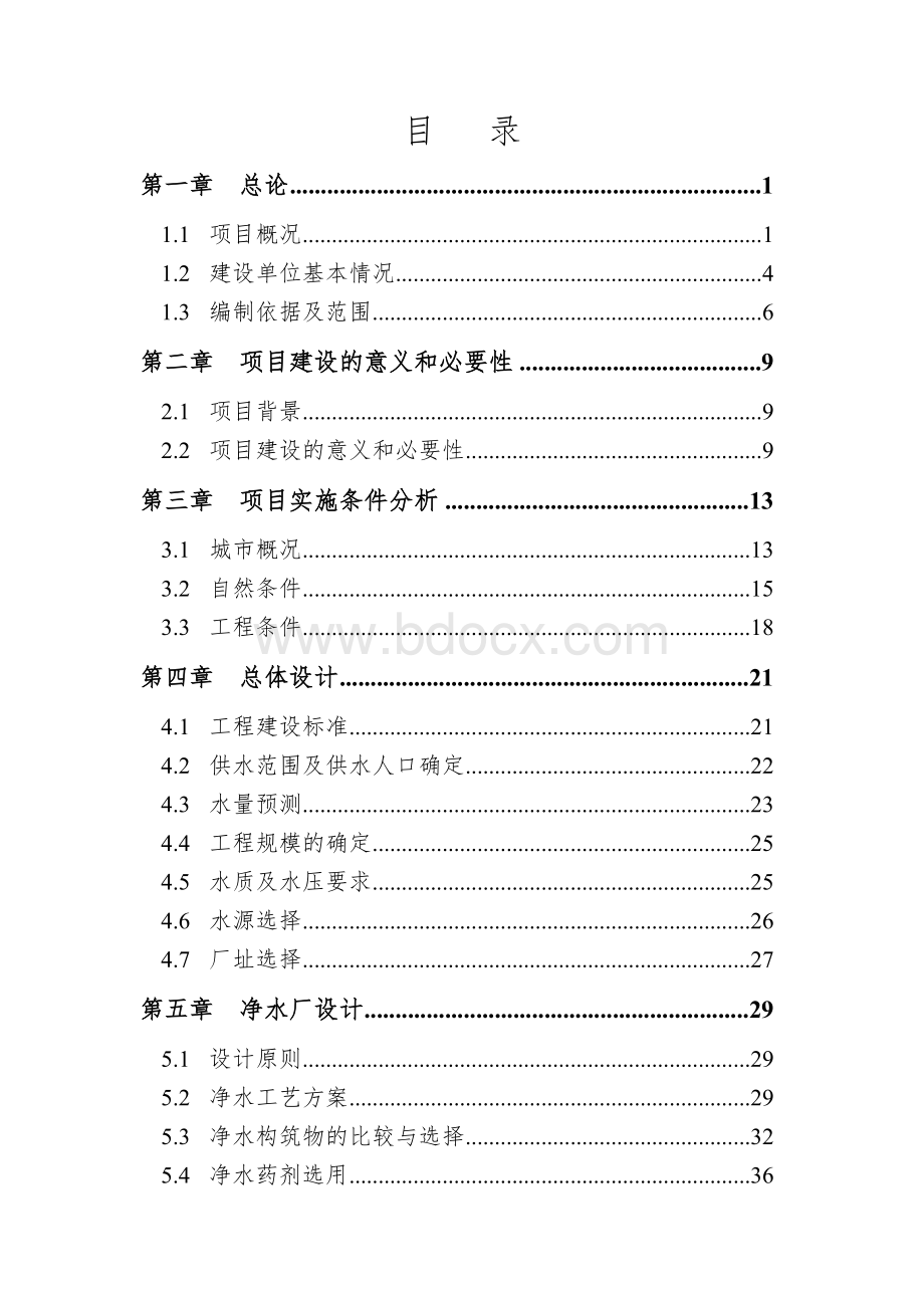 镇区供水管网系统工程项目可行性研究报告.doc_第3页