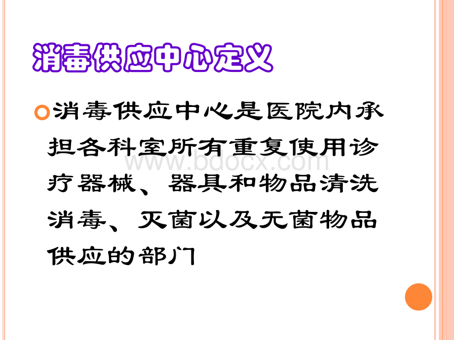 消毒供应中心新进展PPT推荐.ppt_第2页