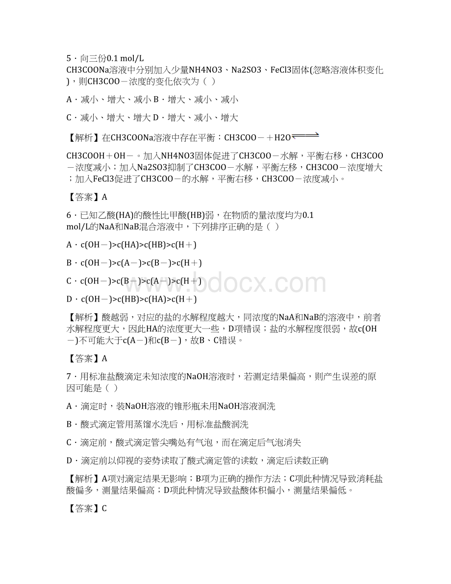 最新高考化学一轮复习 专题8第3单元 盐类的水解Word文档格式.docx_第3页