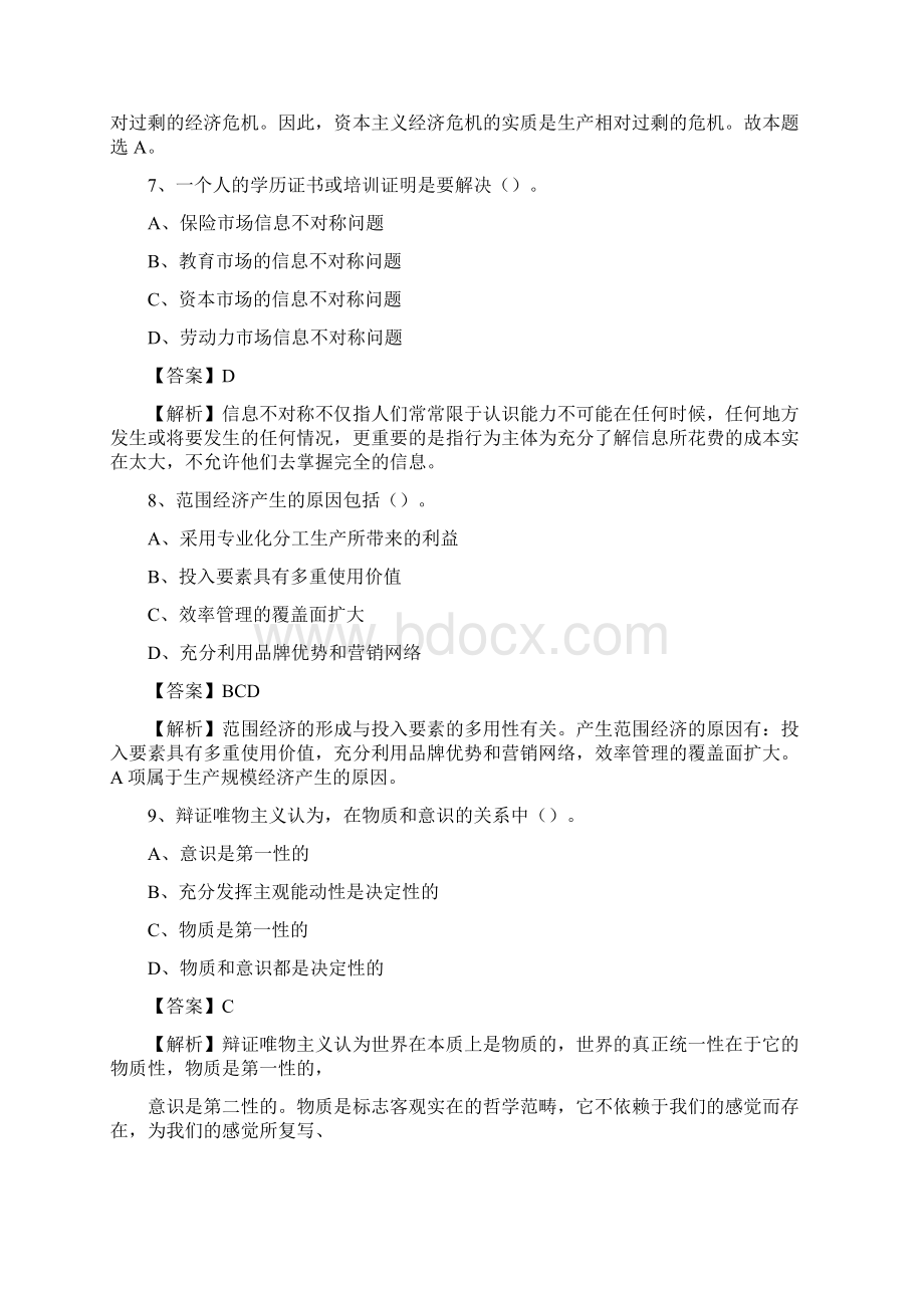 崇明区公共资源交易中心招聘人员招聘试题及答案解析.docx_第3页