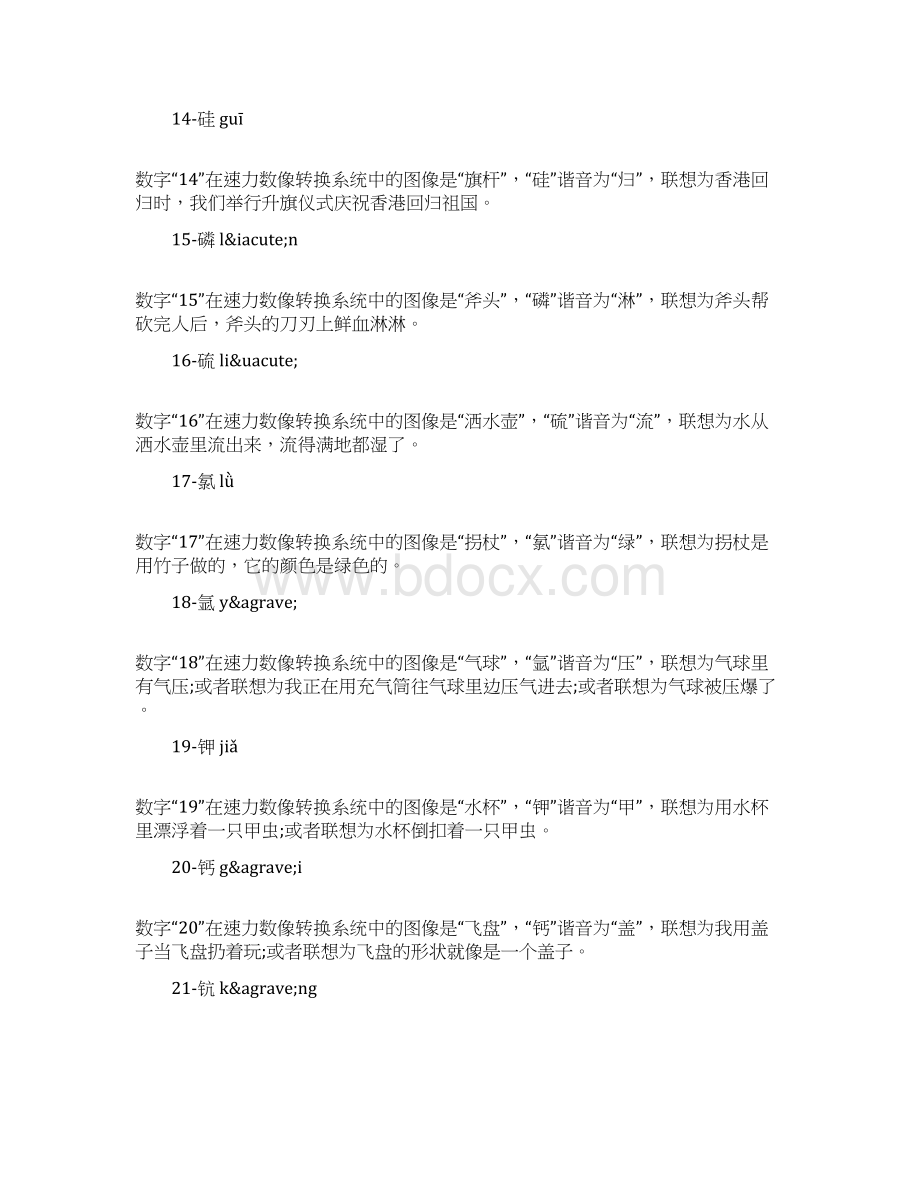 如何快速记忆化学元素周期表.docx_第3页