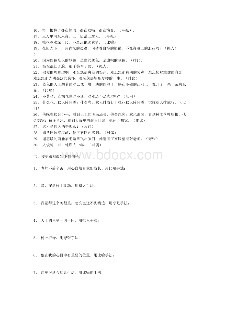 修辞标点关联词语练习Word文件下载.docx_第3页