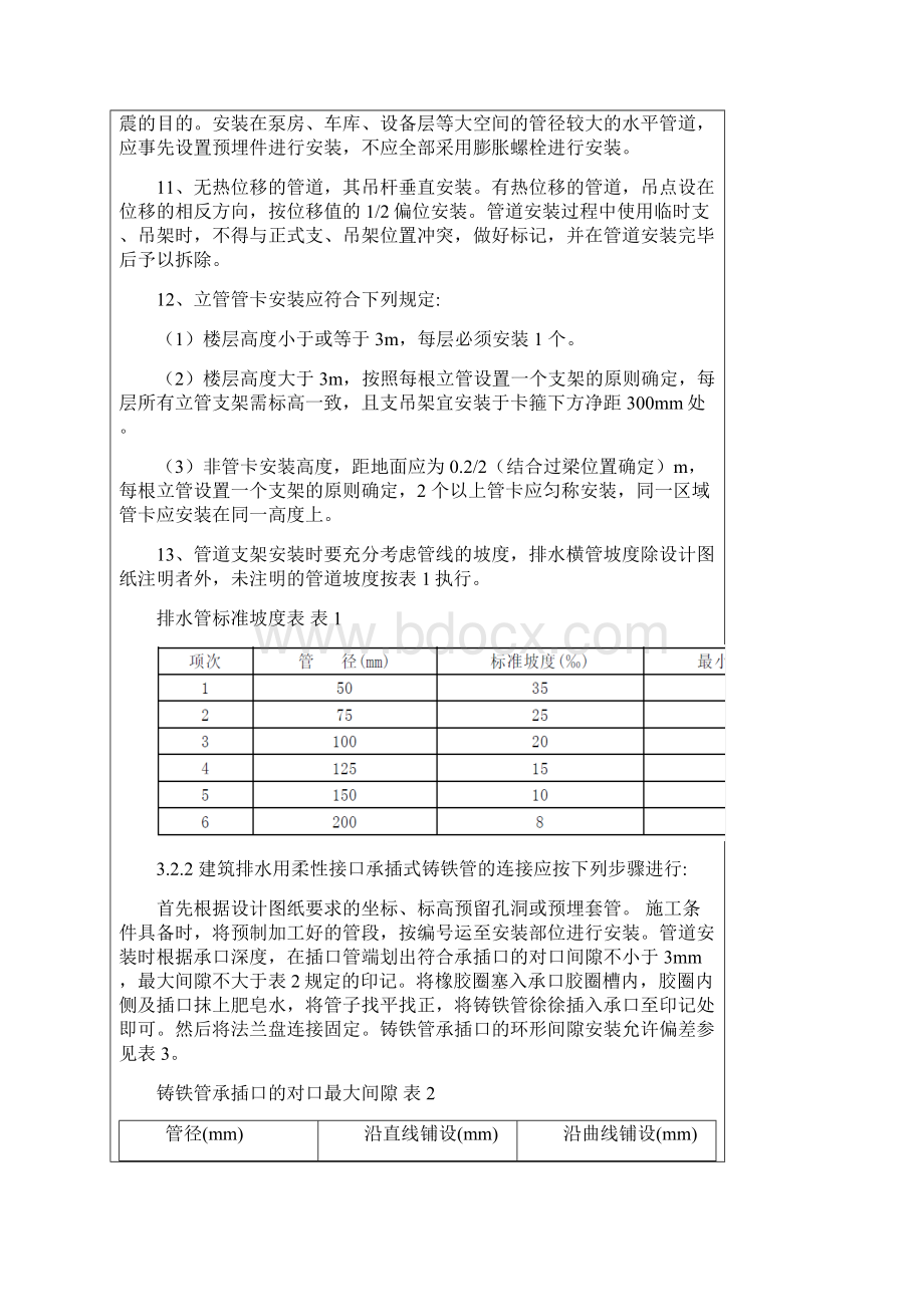 排水铸铁管道配件安装Word下载.docx_第3页