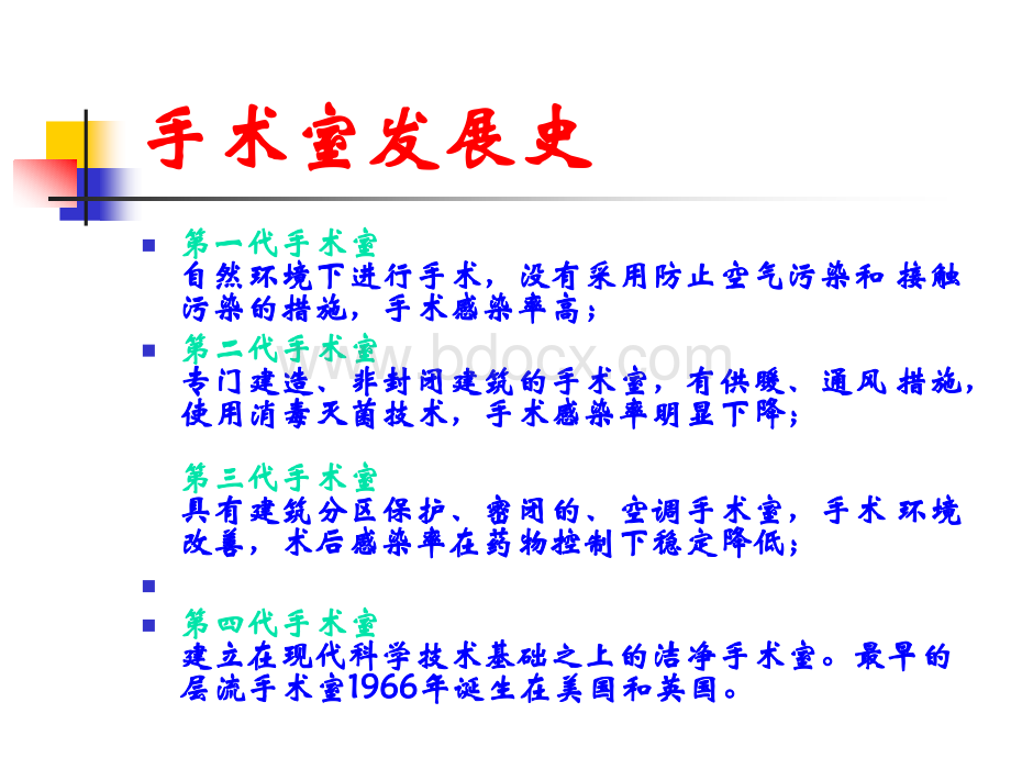 手术室医院感染预防与控制.ppt_第2页