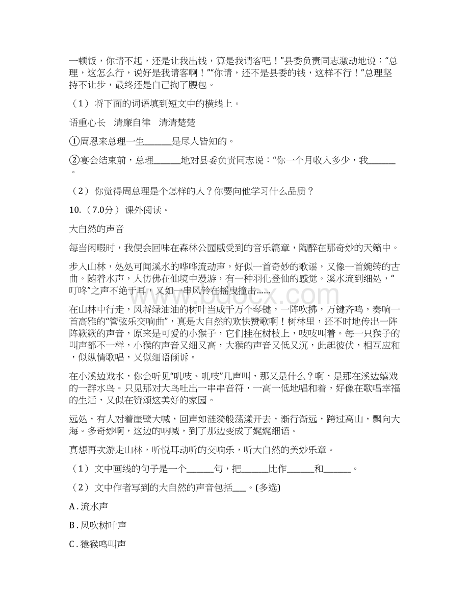 人教统编版五年级上册语文第七单元测试题D卷Word格式.docx_第3页