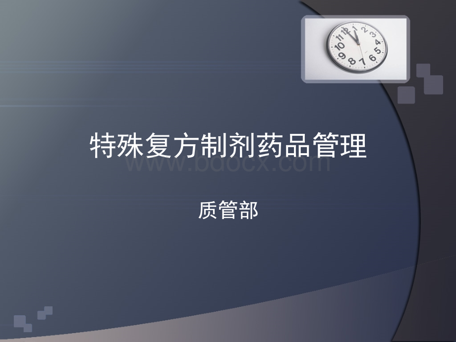 特殊药品复方制剂优质PPT.ppt_第1页