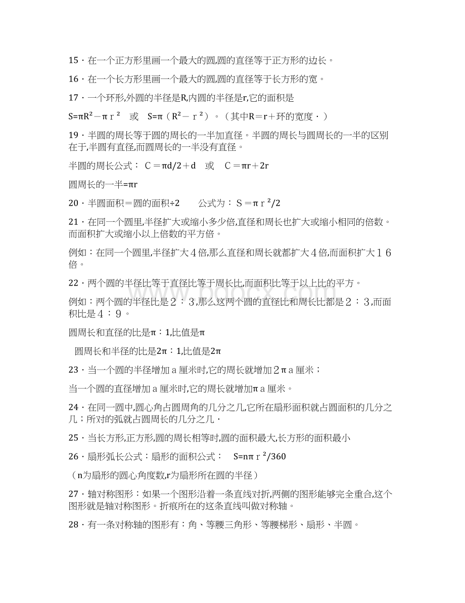 北师大版六年级上册数学知识点总结分单元Word文档下载推荐.docx_第2页