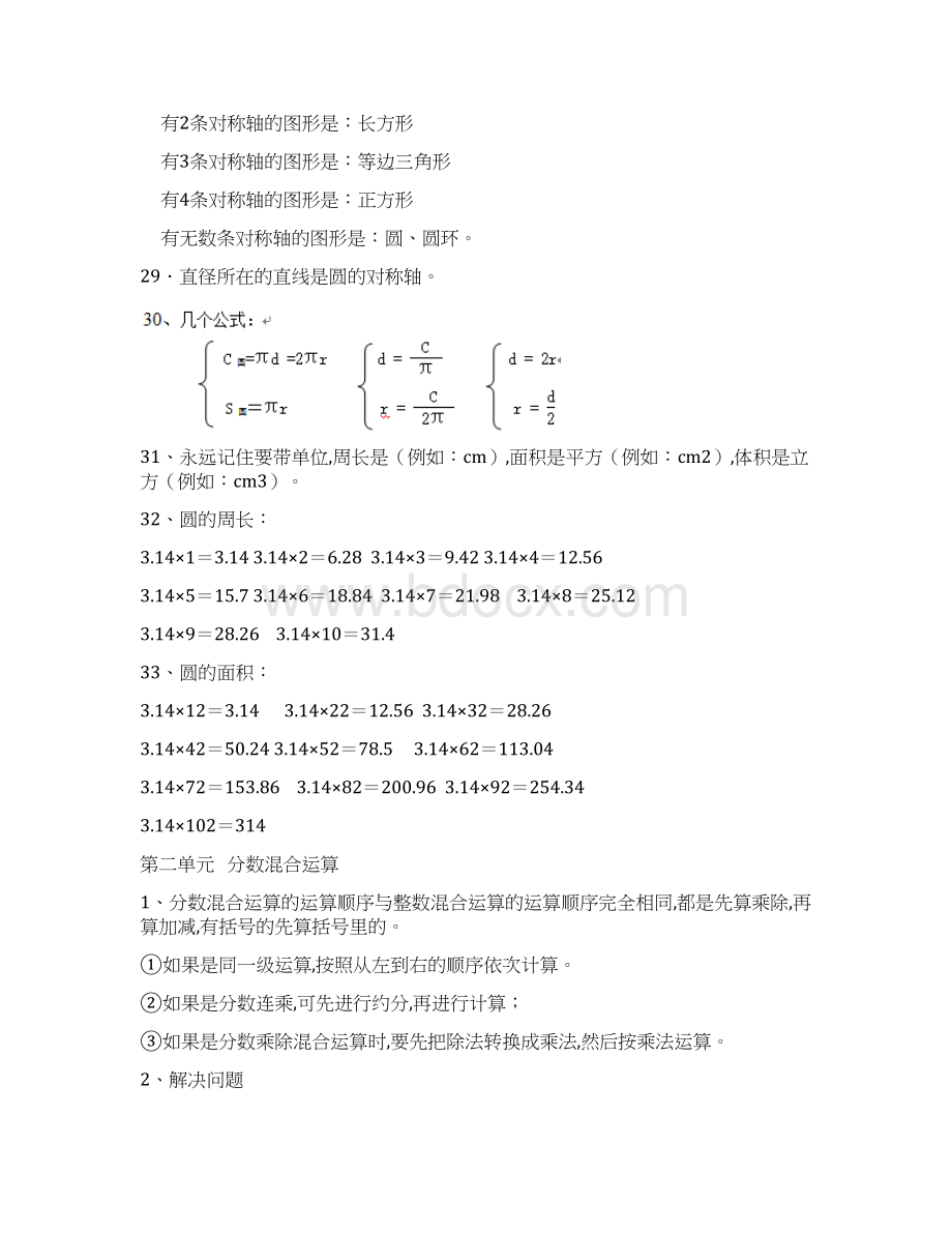 北师大版六年级上册数学知识点总结分单元Word文档下载推荐.docx_第3页