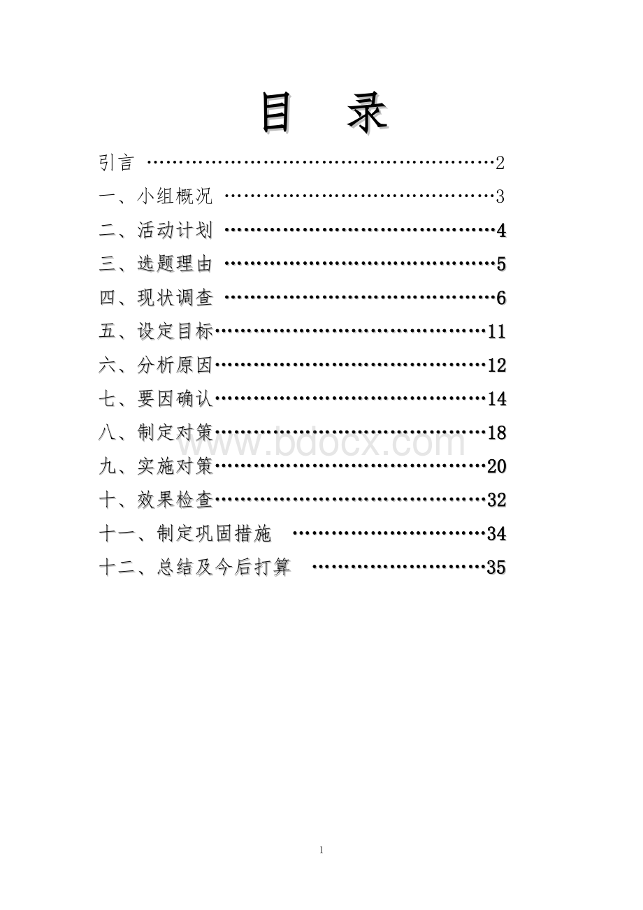 问题解决型QC报告.doc_第2页