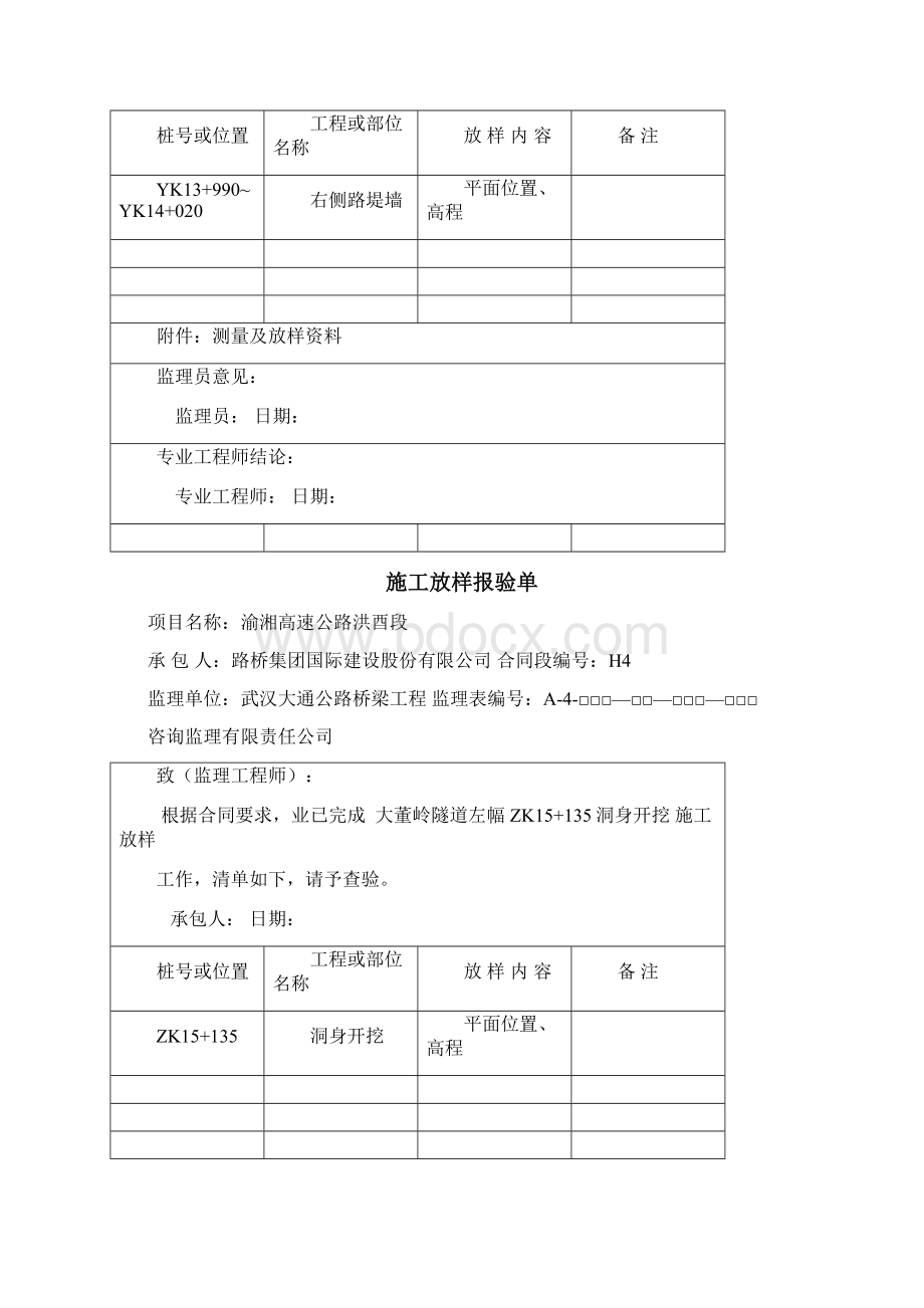 施工放样报验单.docx_第3页