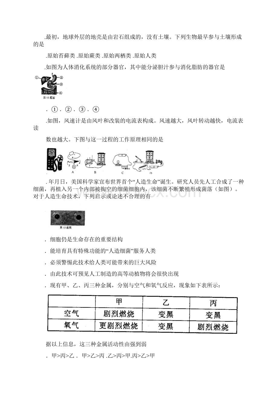 台州中考科学试题.docx_第3页