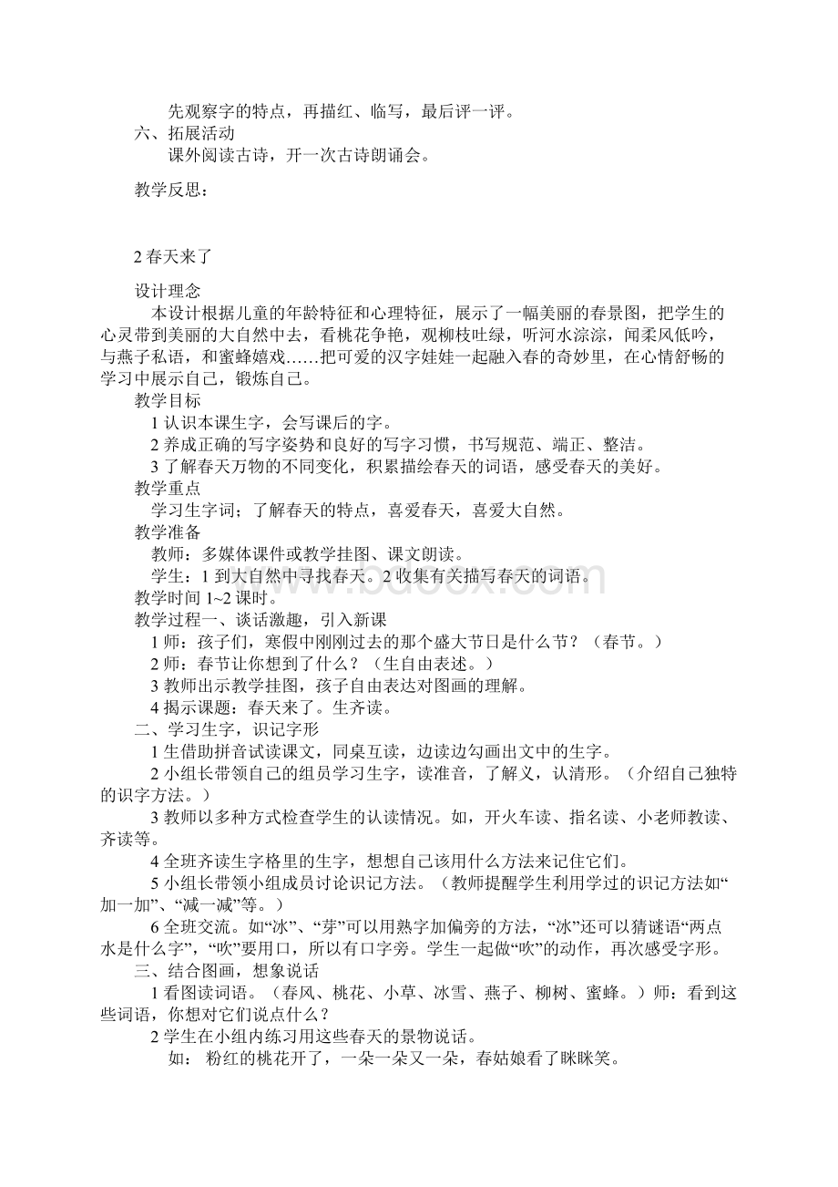 人教版小学三年级语文阅读教案.docx_第2页