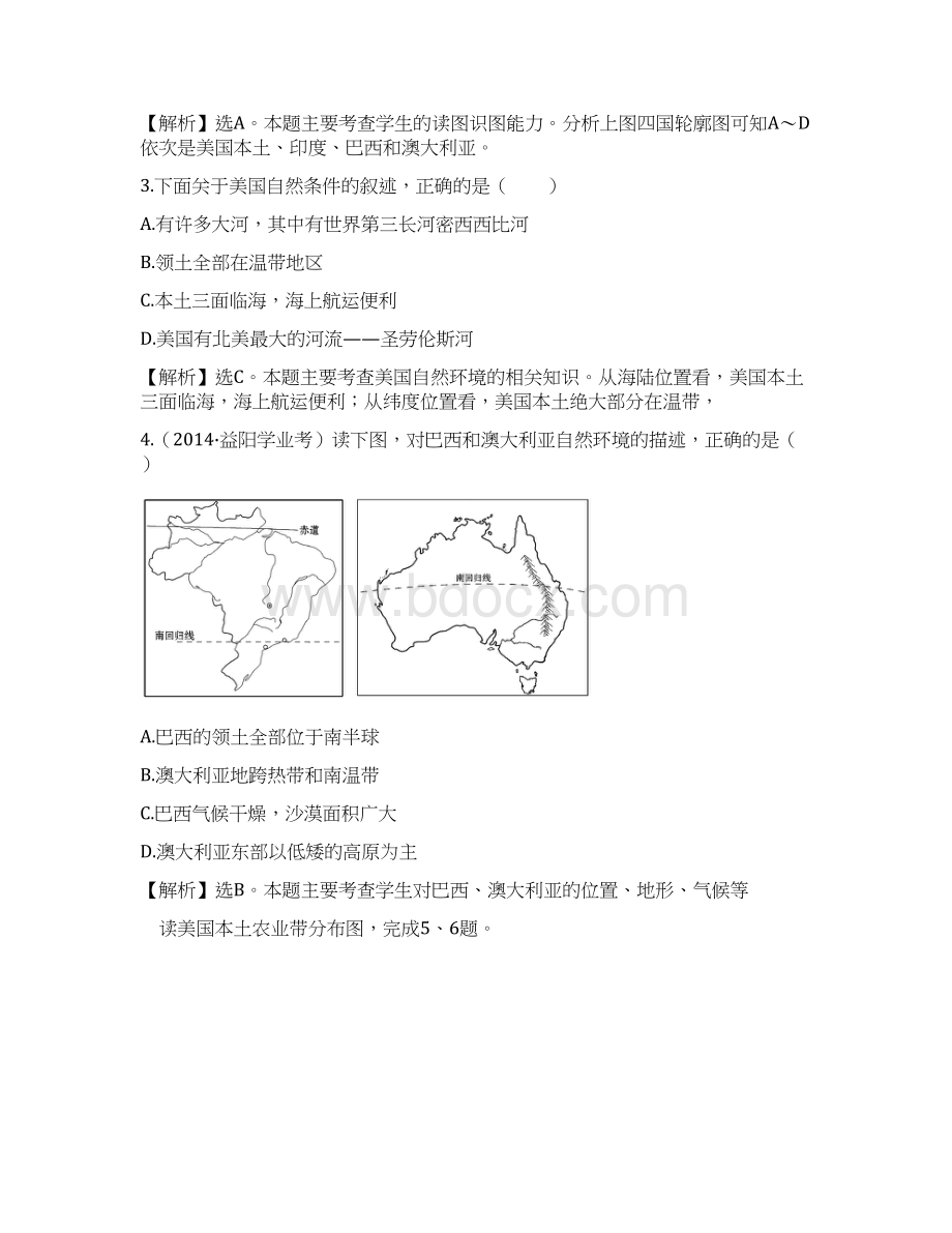 地理单元评价检测四.docx_第2页